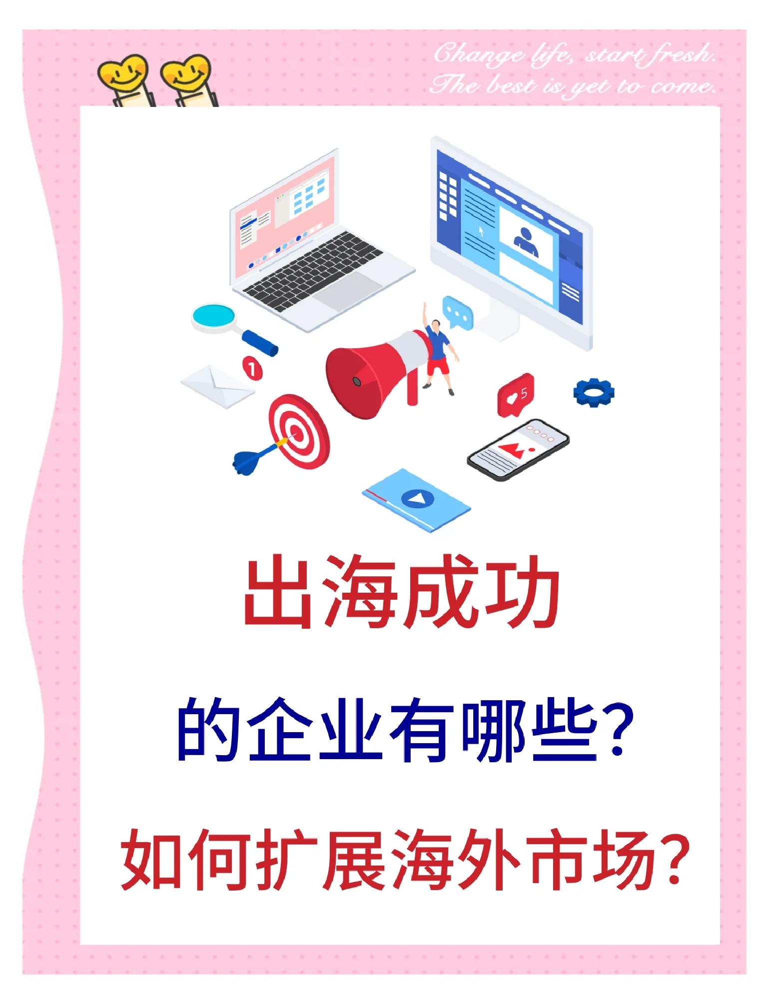 关于海外电竞市场快速布局，中国企业加快“出海”步伐的信息